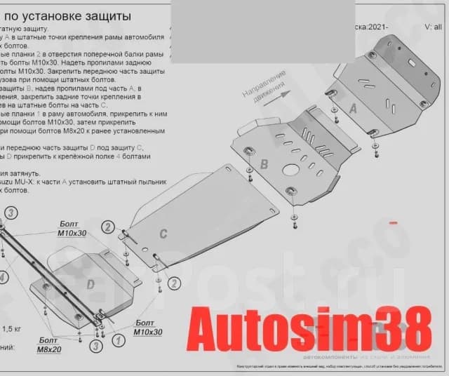 Железная защита двигателя 4 части Isuzu D-MAX/MU-X 2021